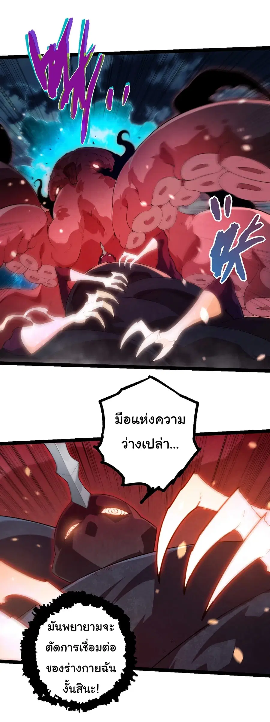 Evolution from the Big Tree ตอนที่ 454 หน้า 2
