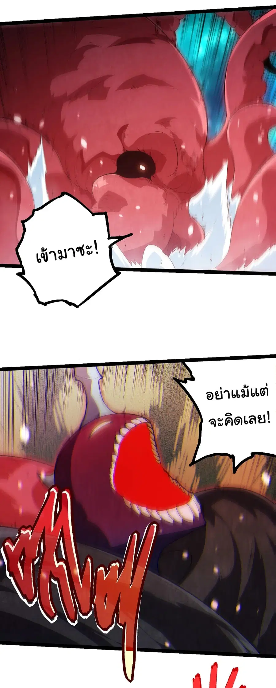 Evolution from the Big Tree ตอนที่ 454 หน้า 3