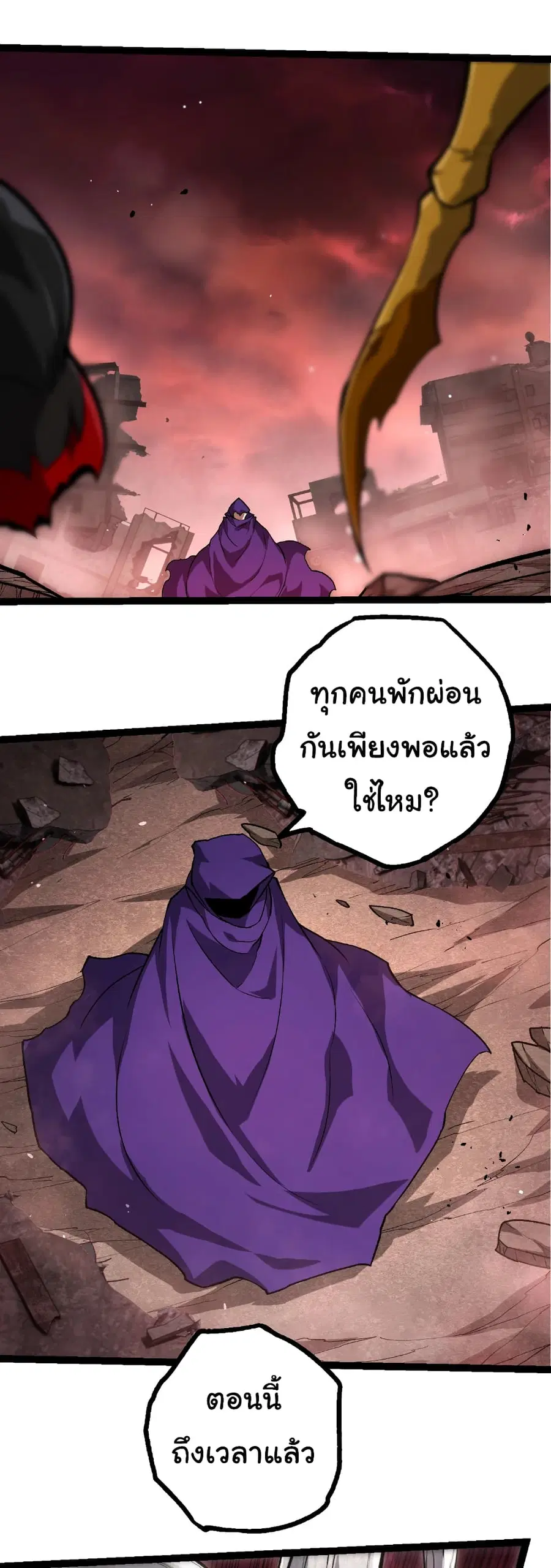 Evolution from the Big Tree ตอนที่ 455 หน้า 3
