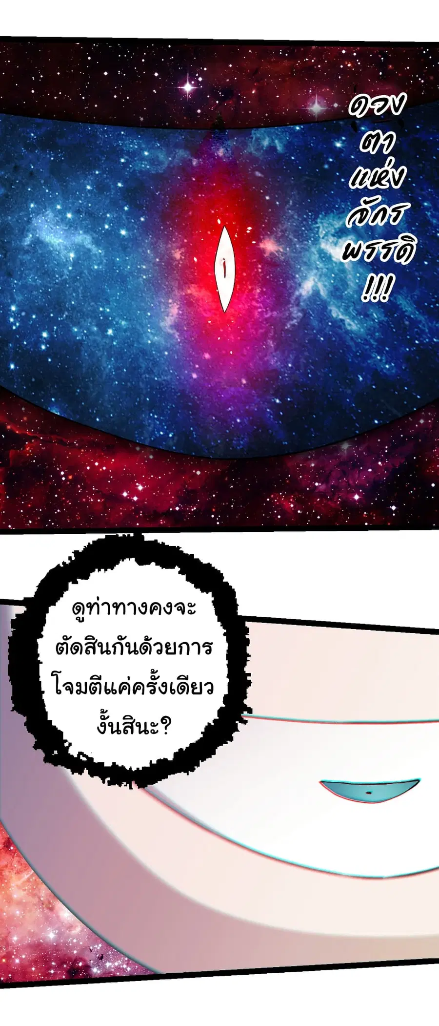 Evolution from the Big Tree ตอนที่ 462 หน้า 3