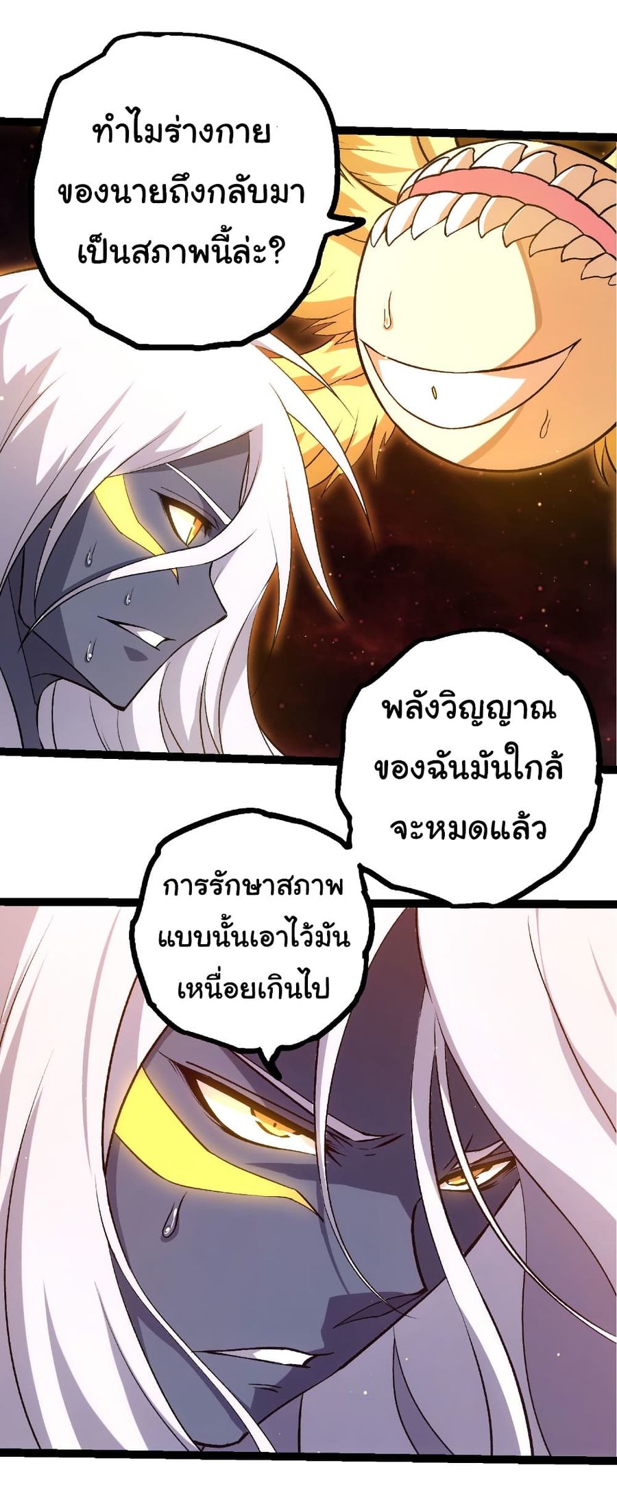Evolution from the Big Tree ตอนที่ 463 หน้า 3