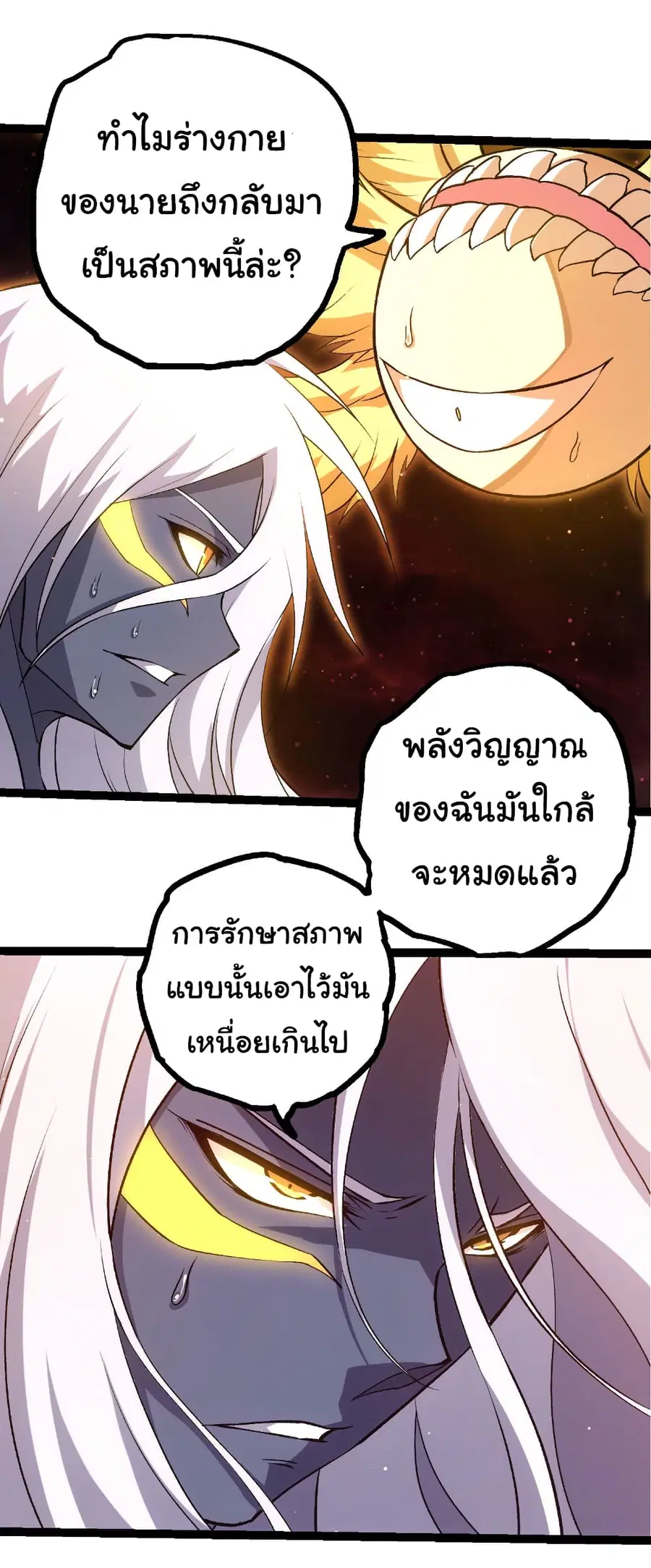 Evolution from the Big Tree ตอนที่ 463 หน้า 3