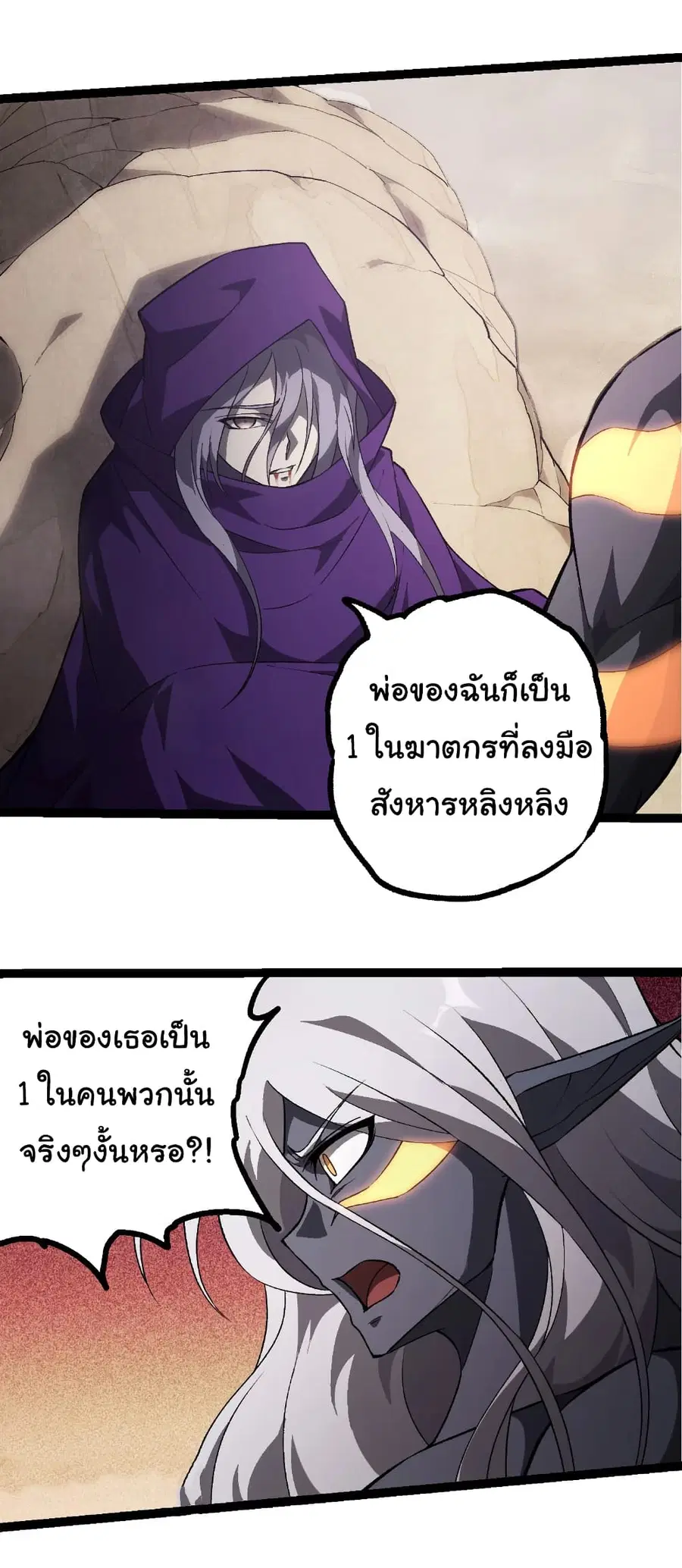 Evolution from the Big Tree ตอนที่ 464 หน้า 3