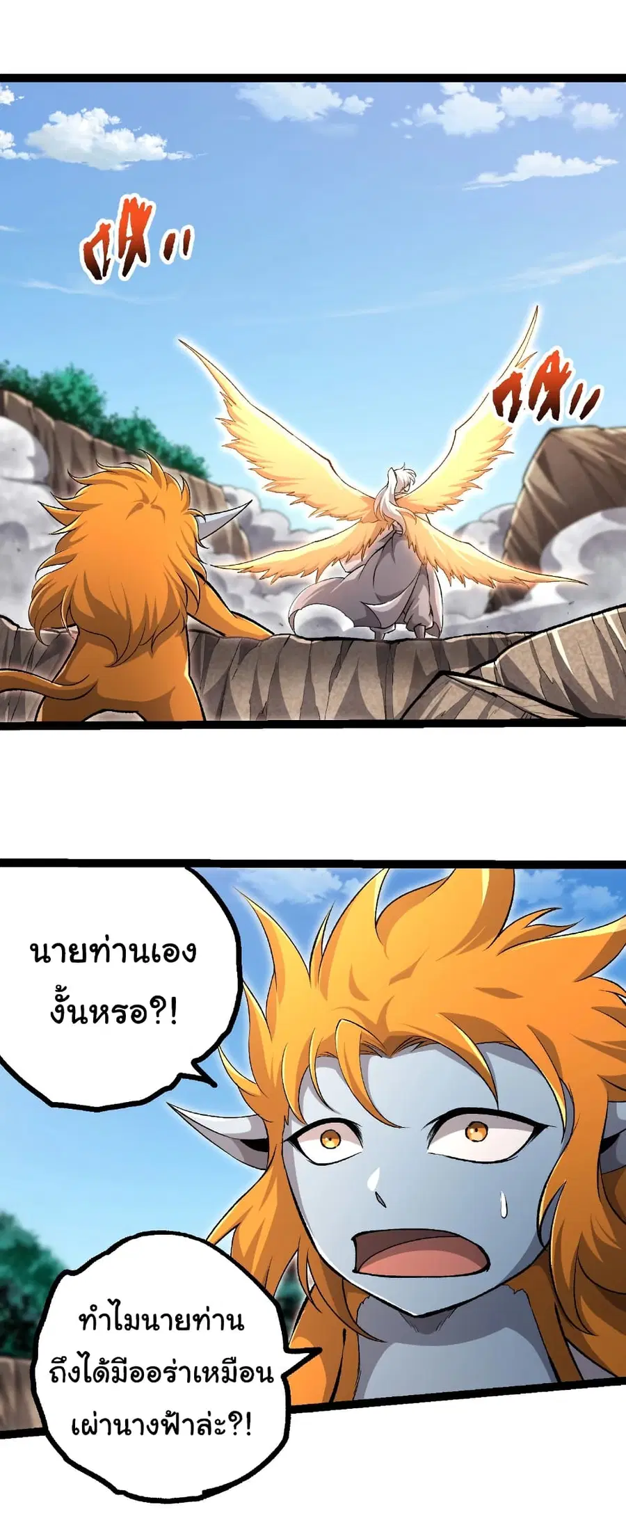 Evolution from the Big Tree ตอนที่ 466 หน้า 2