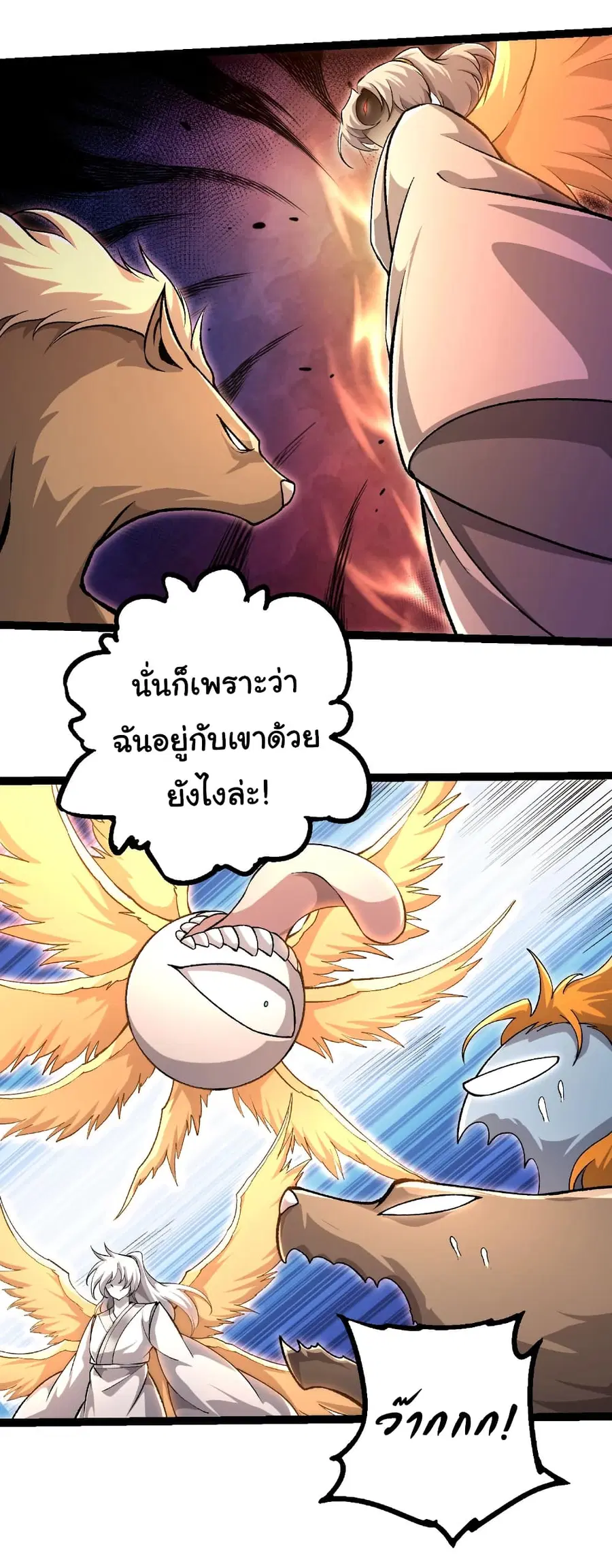 Evolution from the Big Tree ตอนที่ 466 หน้า 3