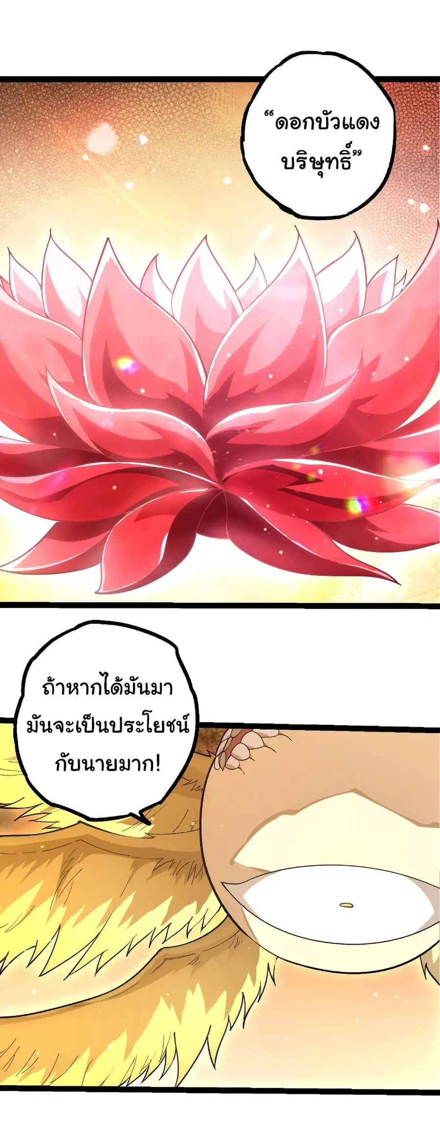 Evolution from the Big Tree ตอนที่ 467 หน้า 2
