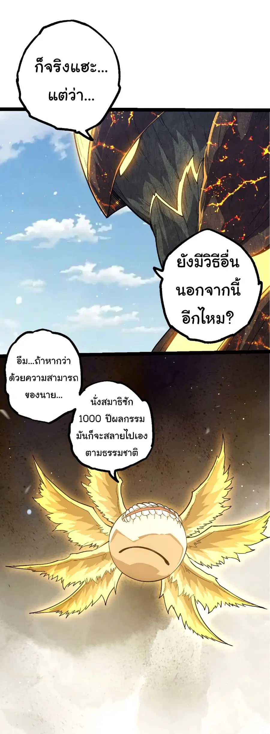 Evolution from the Big Tree ตอนที่ 467 หน้า 3
