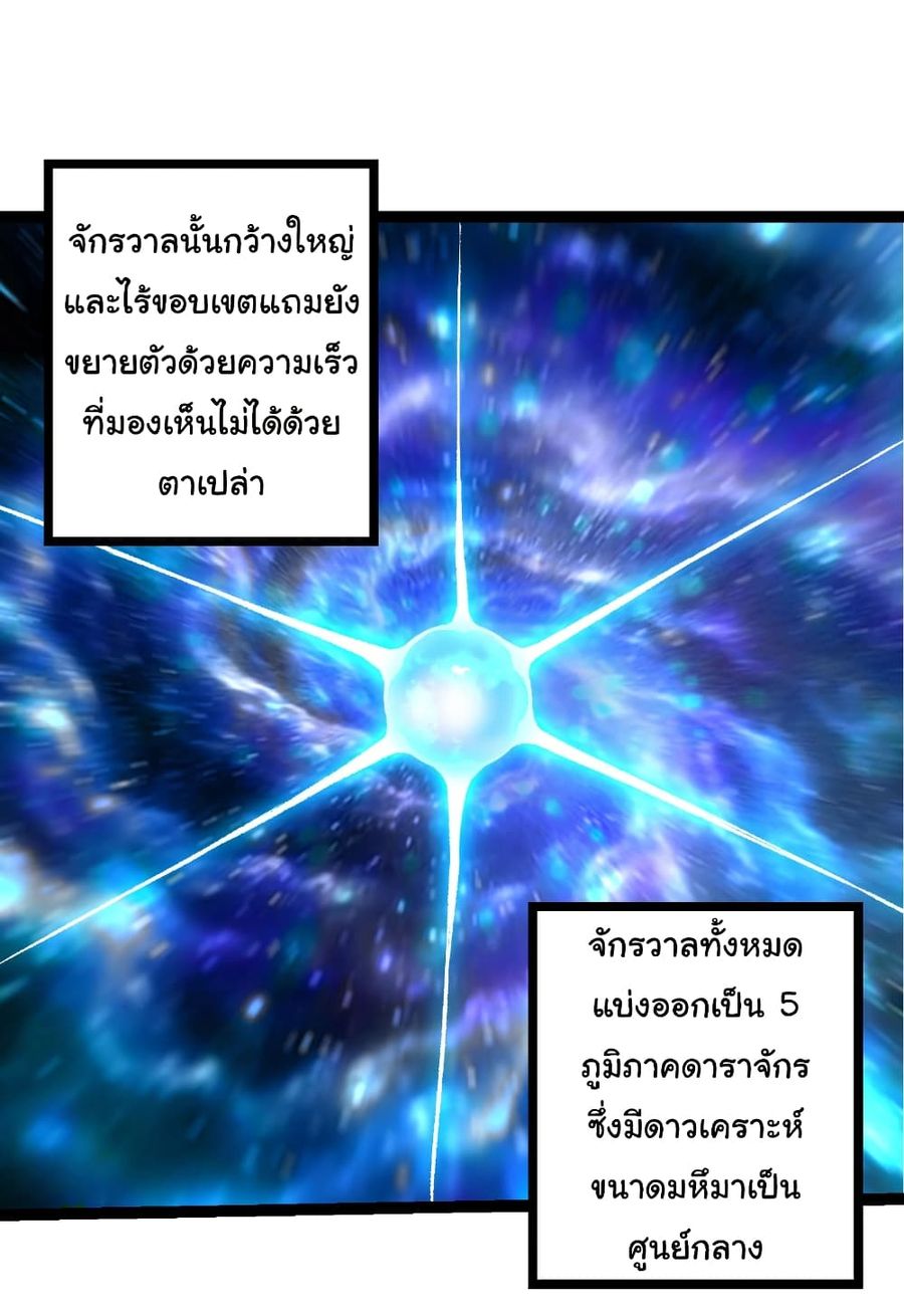 Evolution from the Big Tree ตอนที่ 468 หน้า 2