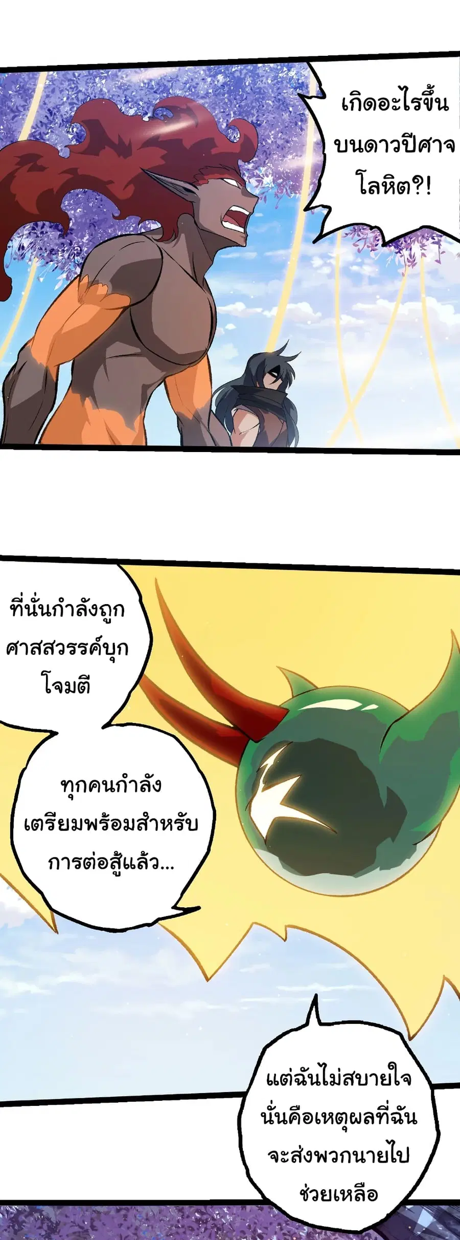 Evolution from the Big Tree ตอนที่ 469 หน้า 2