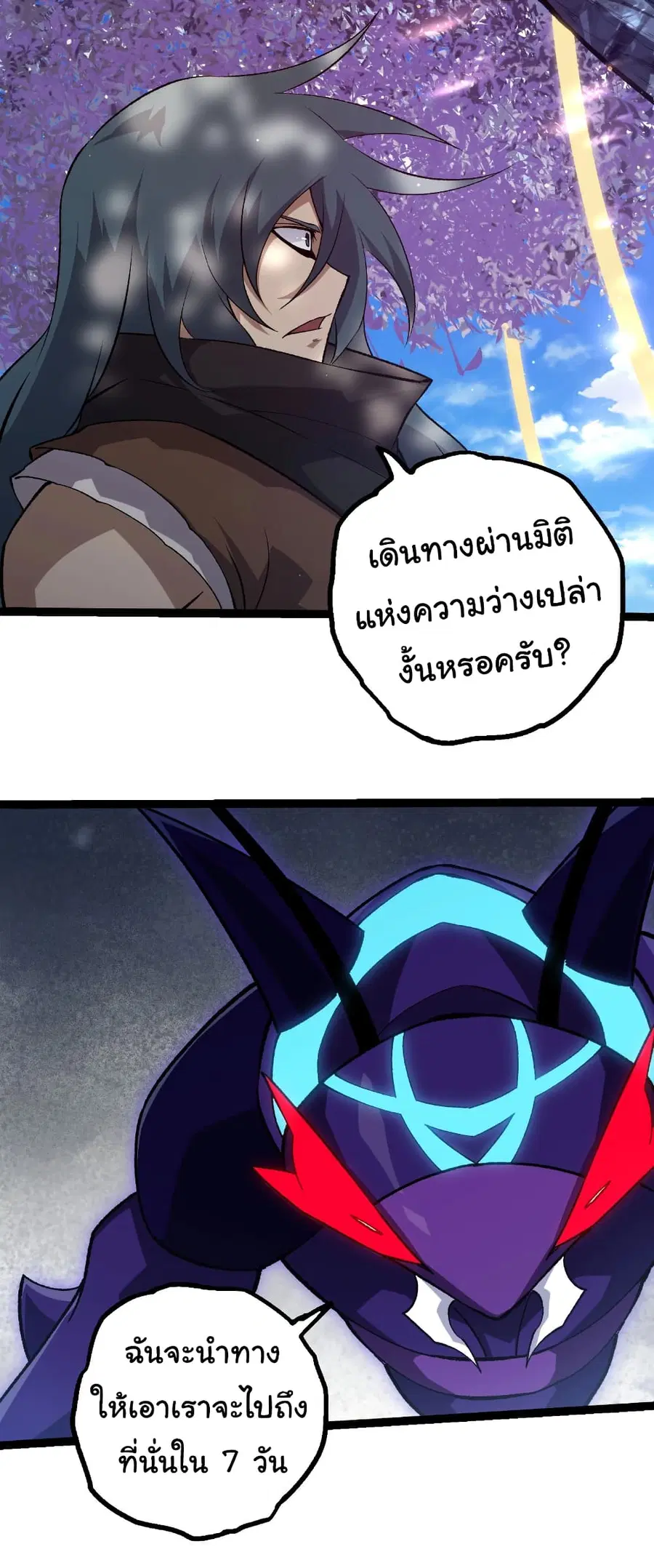 Evolution from the Big Tree ตอนที่ 469 หน้า 3