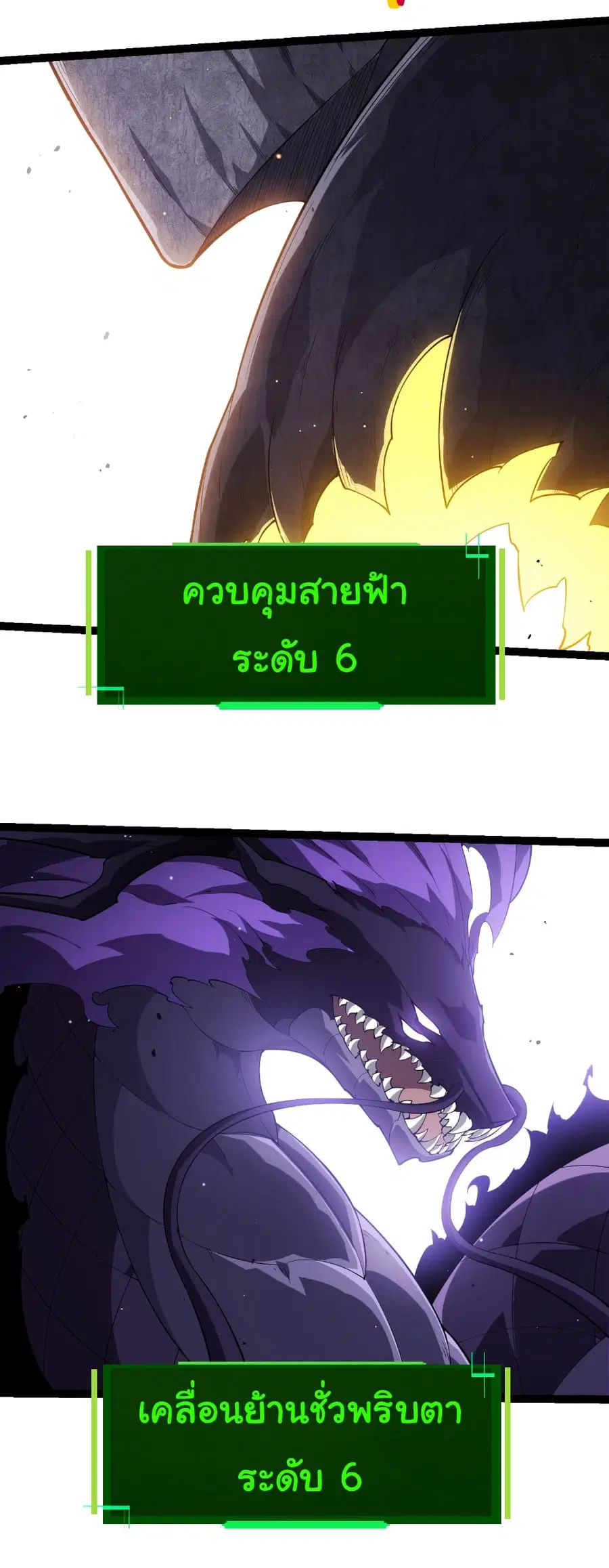 Evolution from the Big Tree ตอนที่ 476 หน้า 3