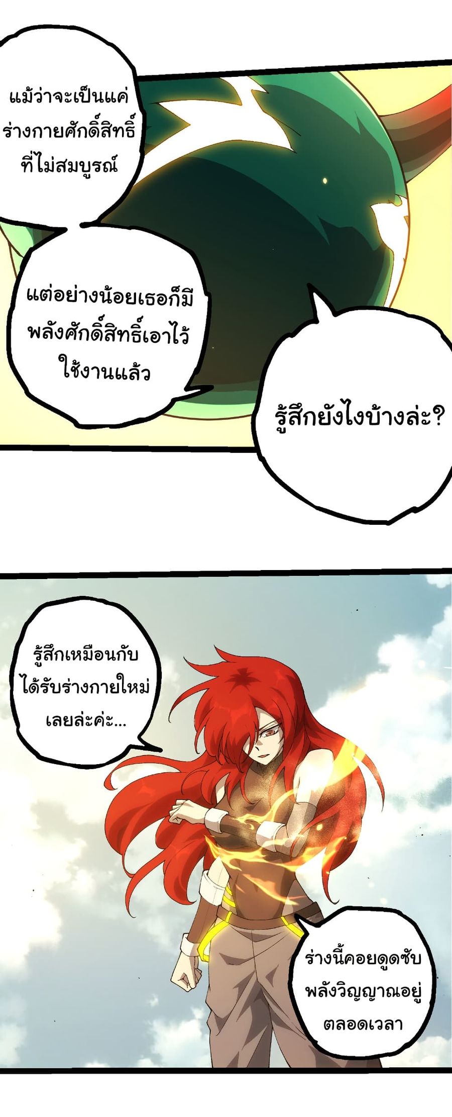 Evolution from the Big Tree ตอนที่ 477 หน้า 3