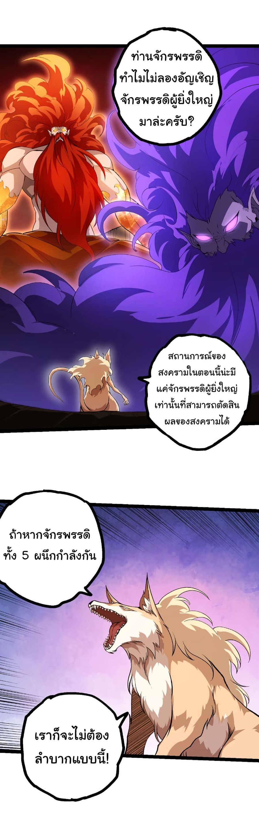 Evolution from the Big Tree ตอนที่ 478 หน้า 2