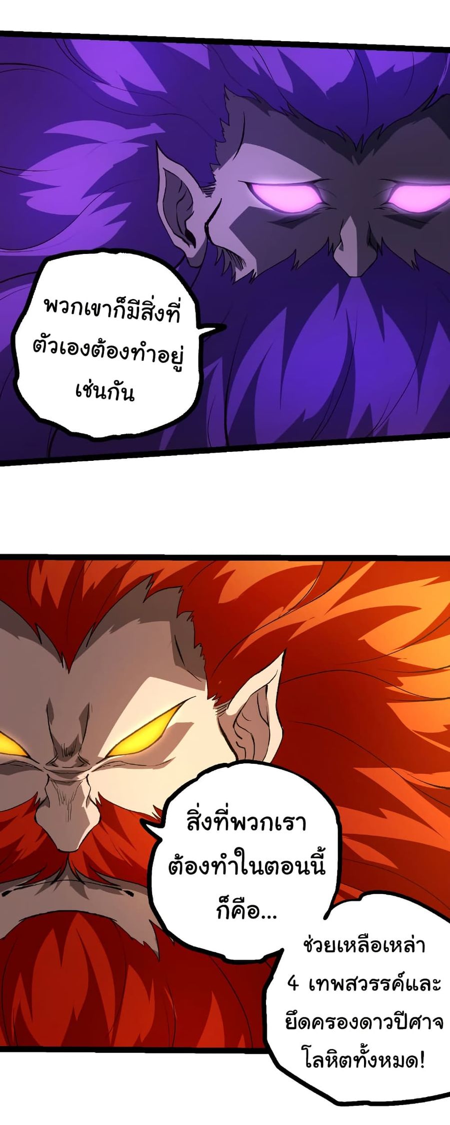 Evolution from the Big Tree ตอนที่ 478 หน้า 3