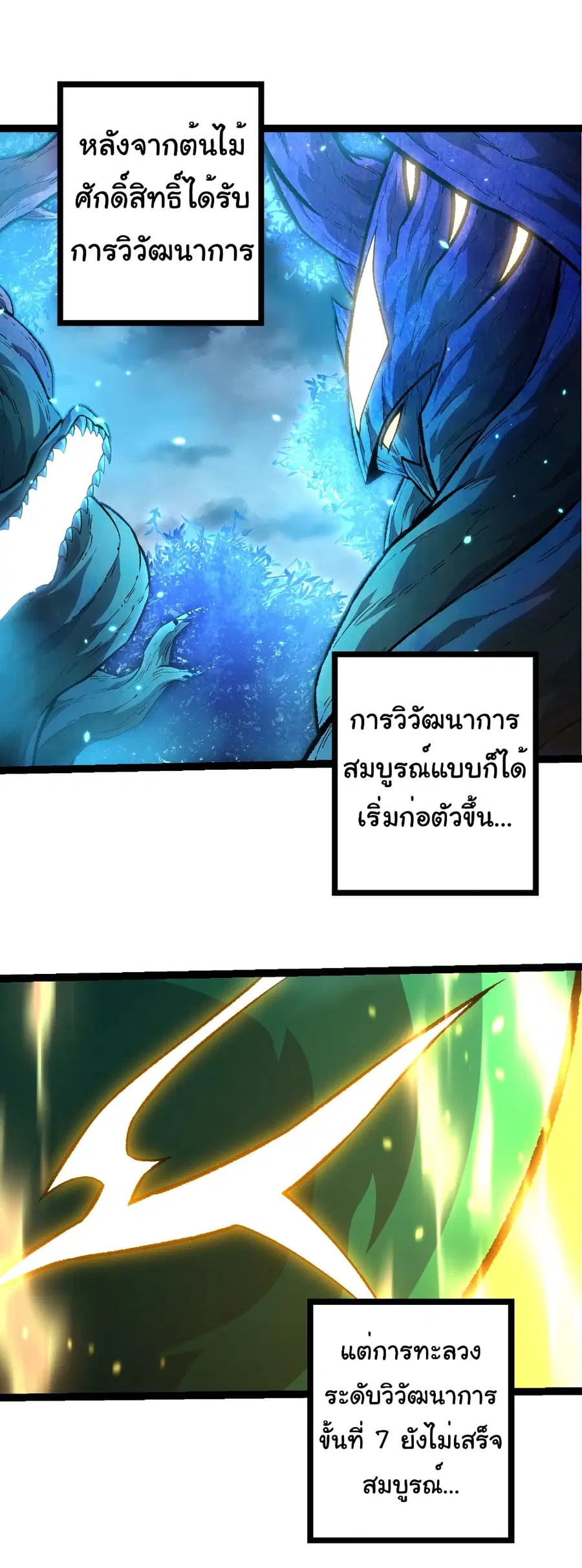 Evolution from the Big Tree ตอนที่ 480 หน้า 2