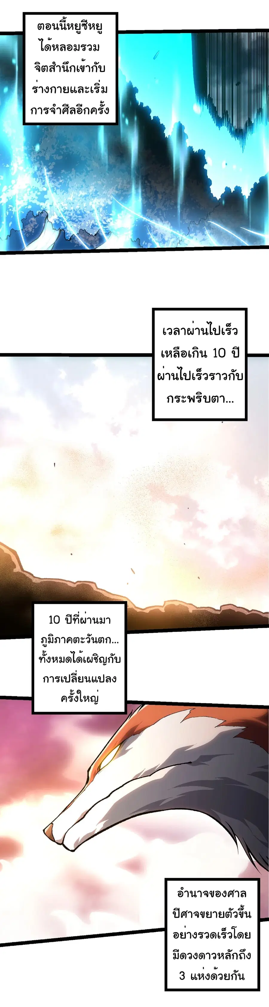 Evolution from the Big Tree ตอนที่ 480 หน้า 3