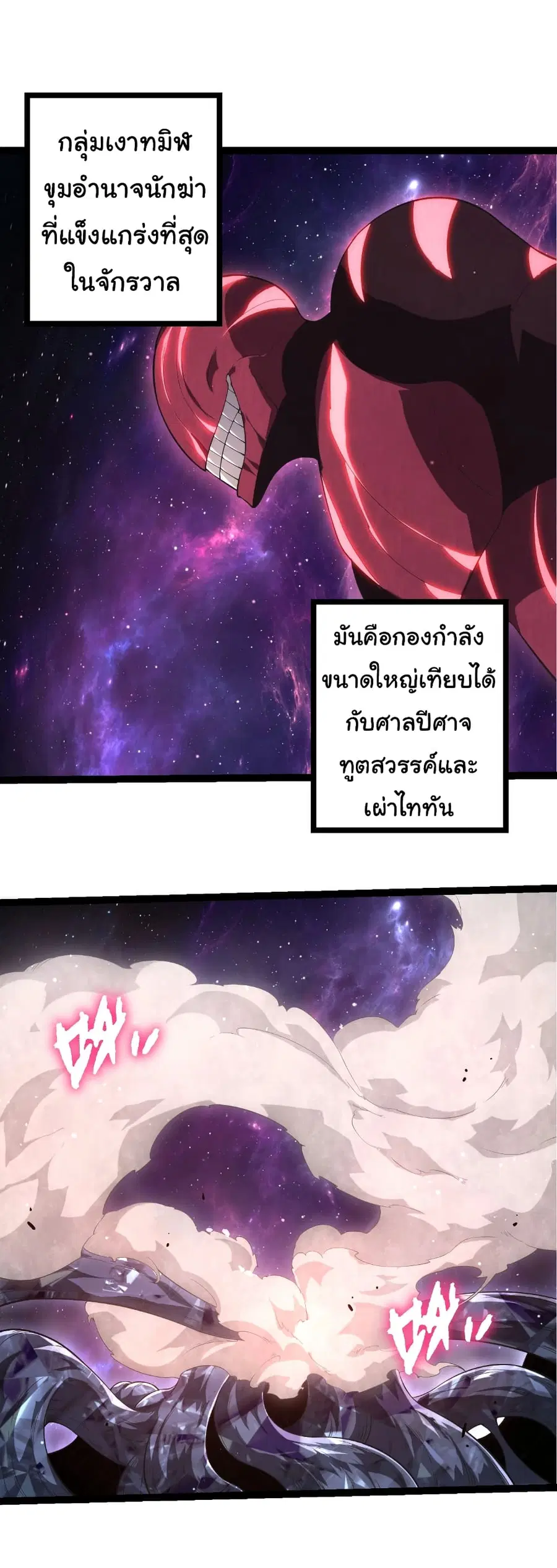 Evolution from the Big Tree ตอนที่ 484 หน้า 2