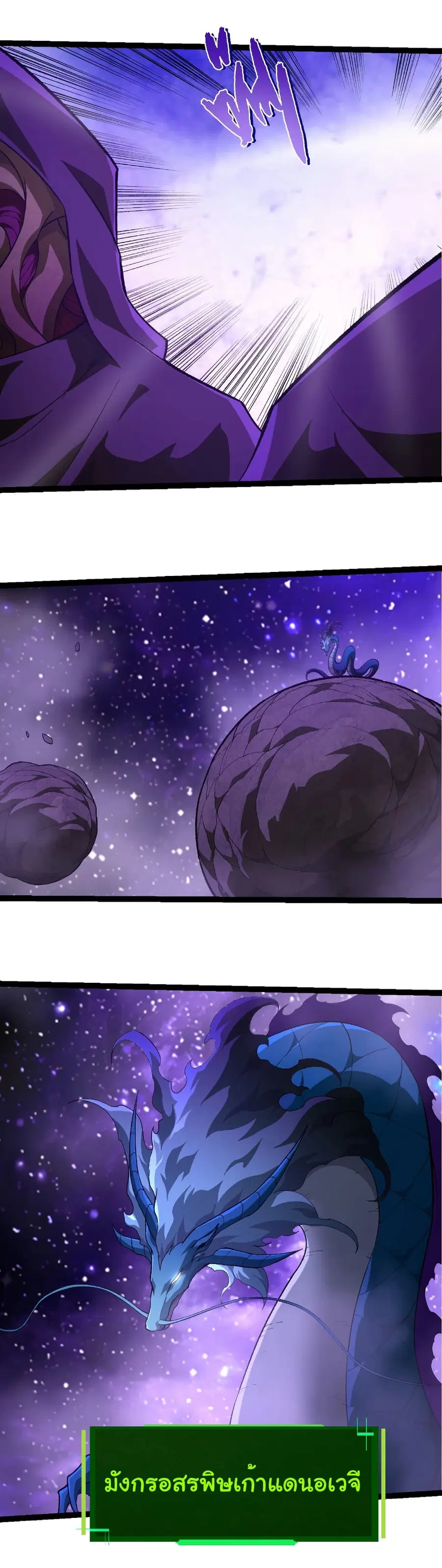 Evolution from the Big Tree ตอนที่ 485 หน้า 3