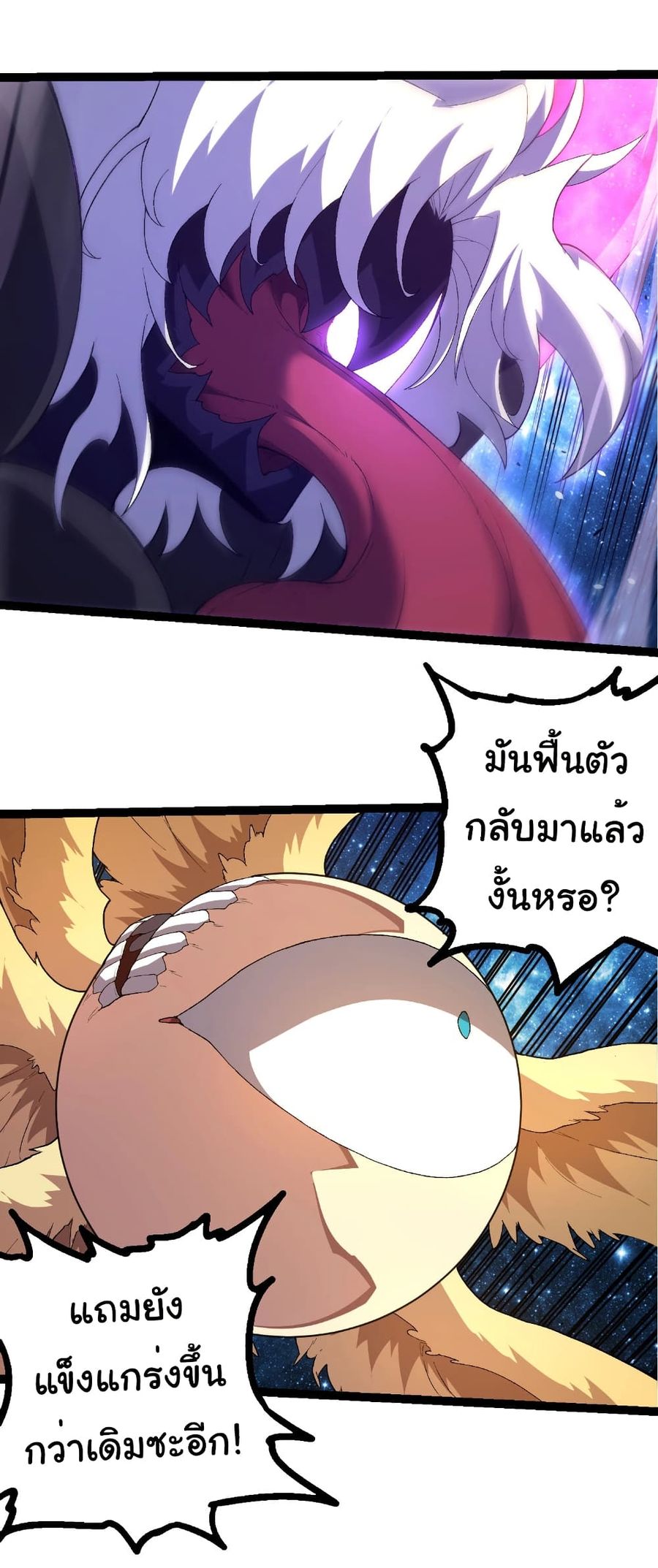 Evolution from the Big Tree ตอนที่ 486 หน้า 3