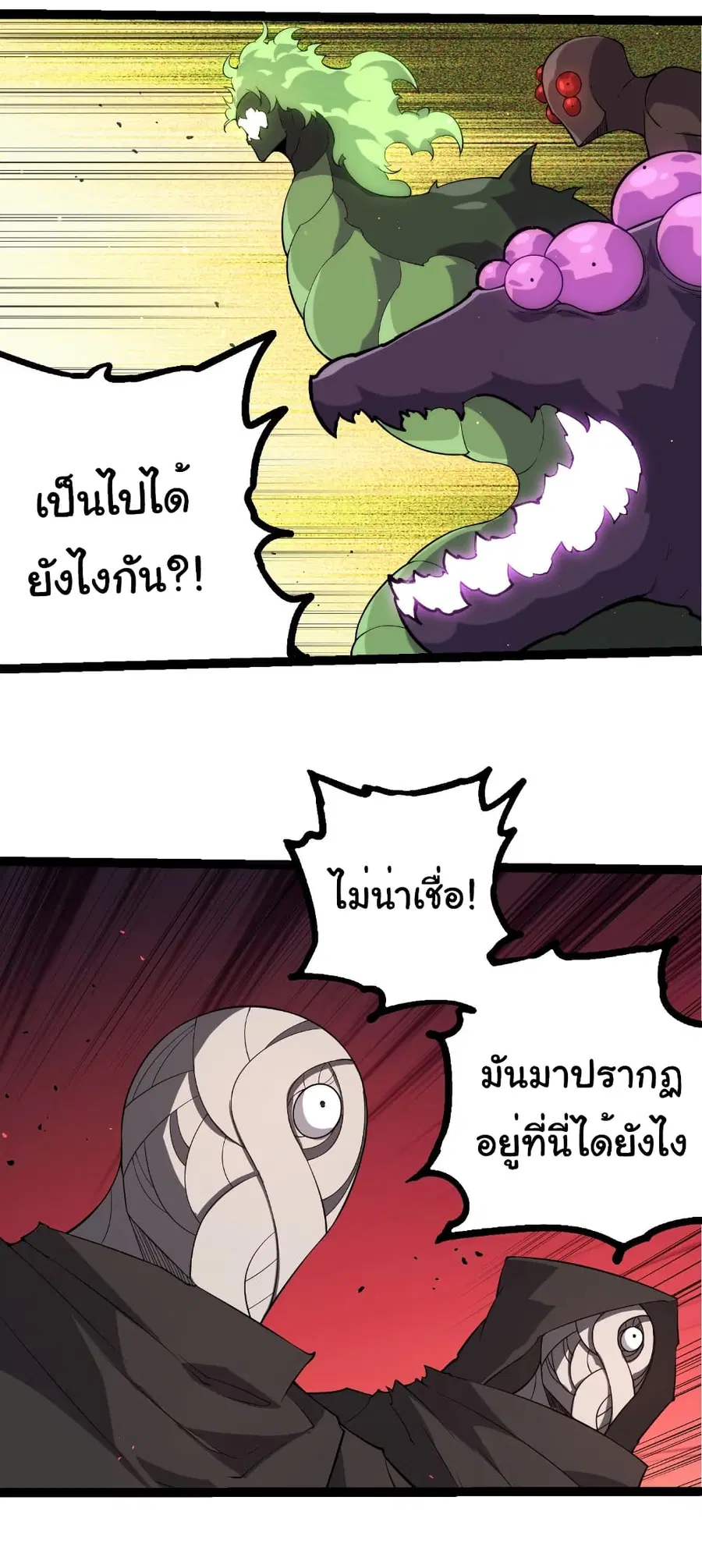 Evolution from the Big Tree ตอนที่ 487 หน้า 3