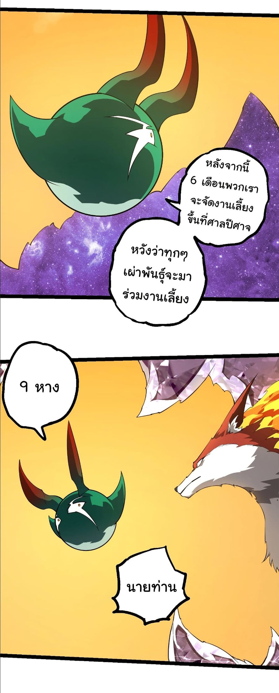 Evolution from the Big Tree ตอนที่ 489 หน้า 3