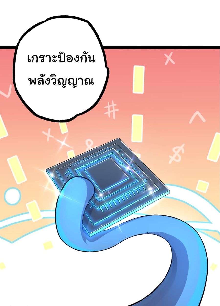 Evolution from the Big Tree ตอนที่ 49 หน้า 2
