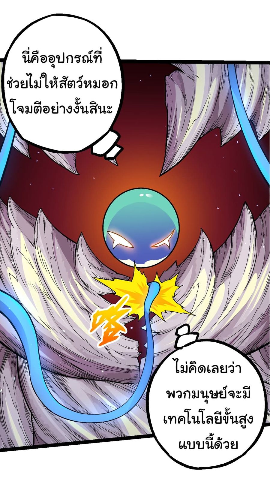 Evolution from the Big Tree ตอนที่ 49 หน้า 3