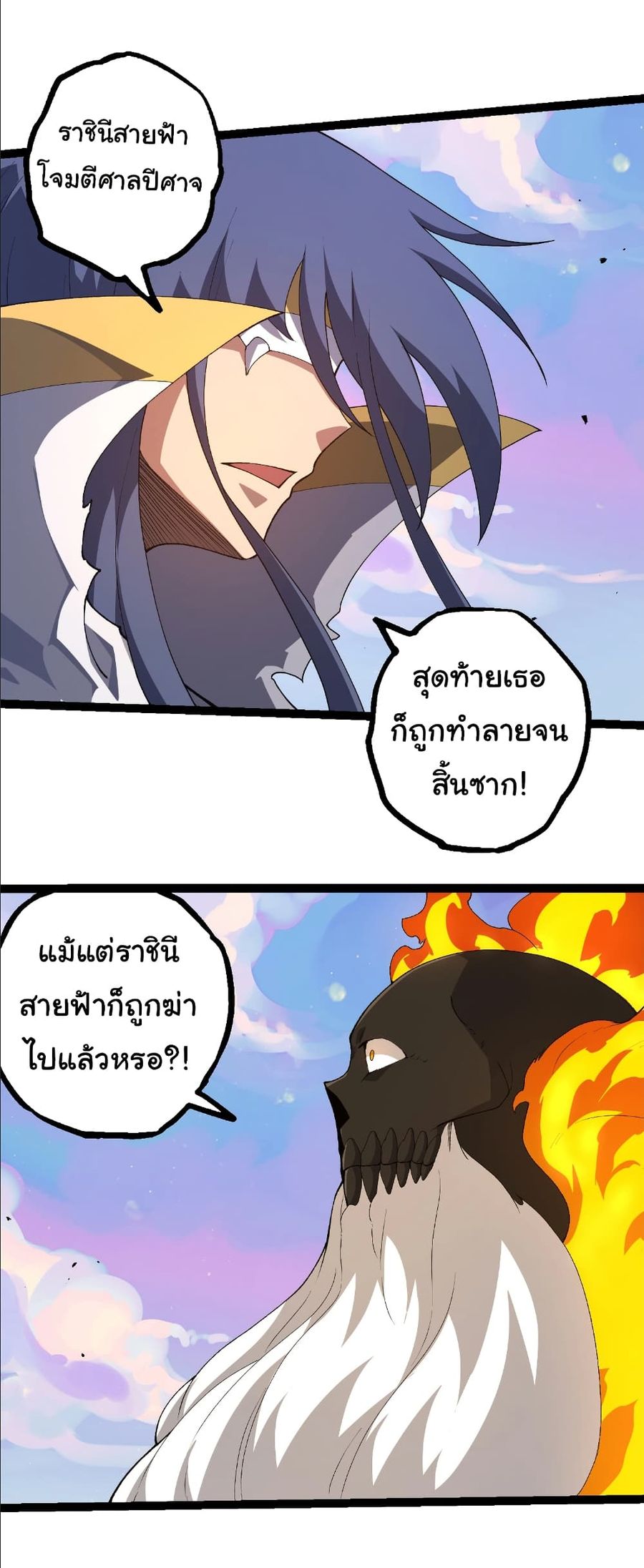 Evolution from the Big Tree ตอนที่ 490 หน้า 2