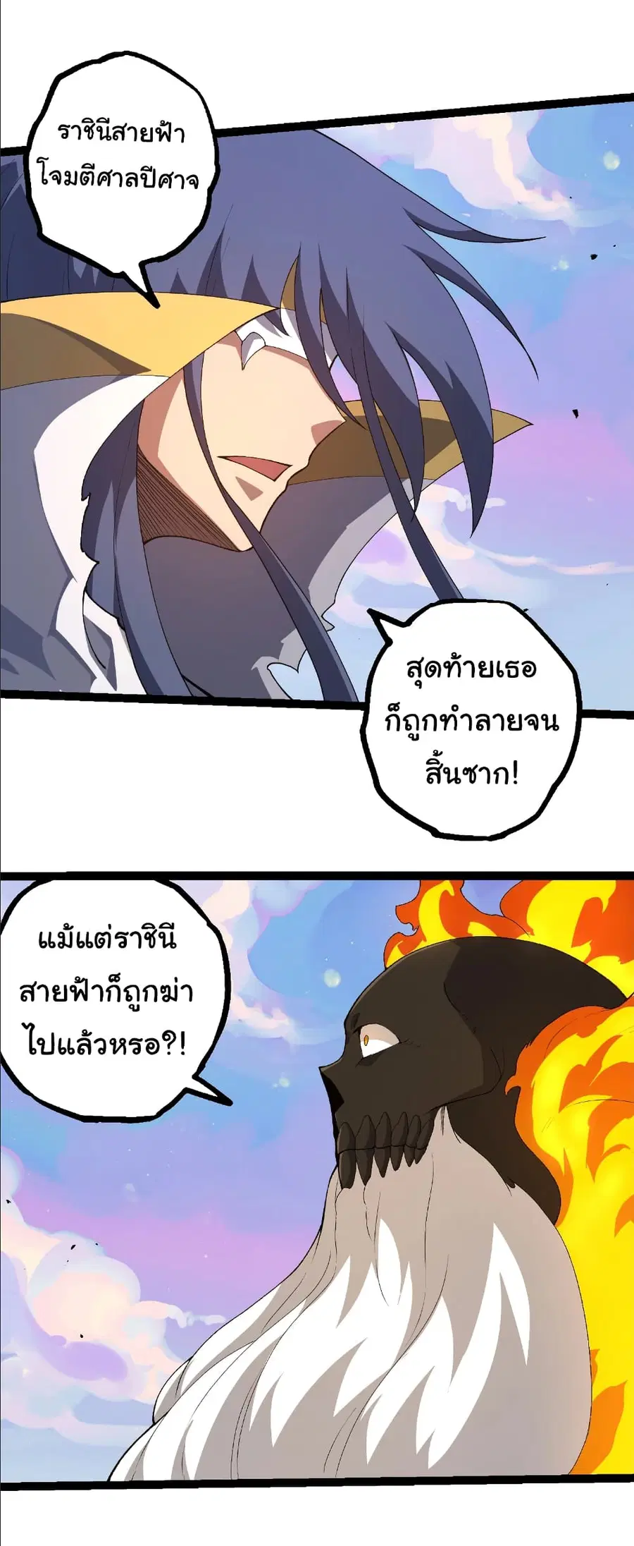 Evolution from the Big Tree ตอนที่ 490 หน้า 2