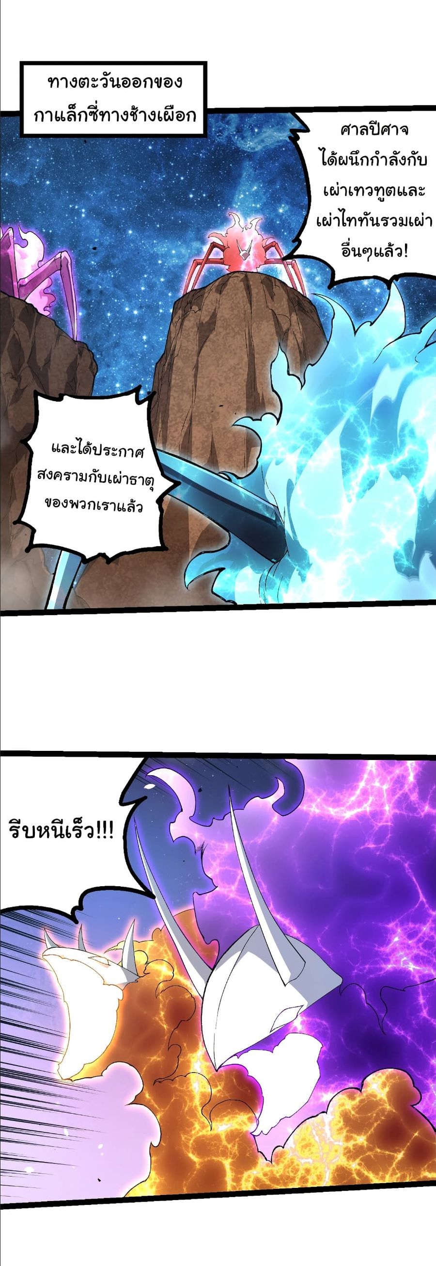 Evolution from the Big Tree ตอนที่ 490 หน้า 3