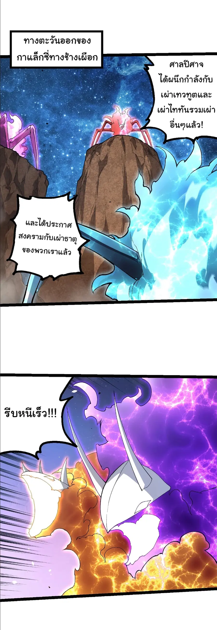 Evolution from the Big Tree ตอนที่ 490 หน้า 3