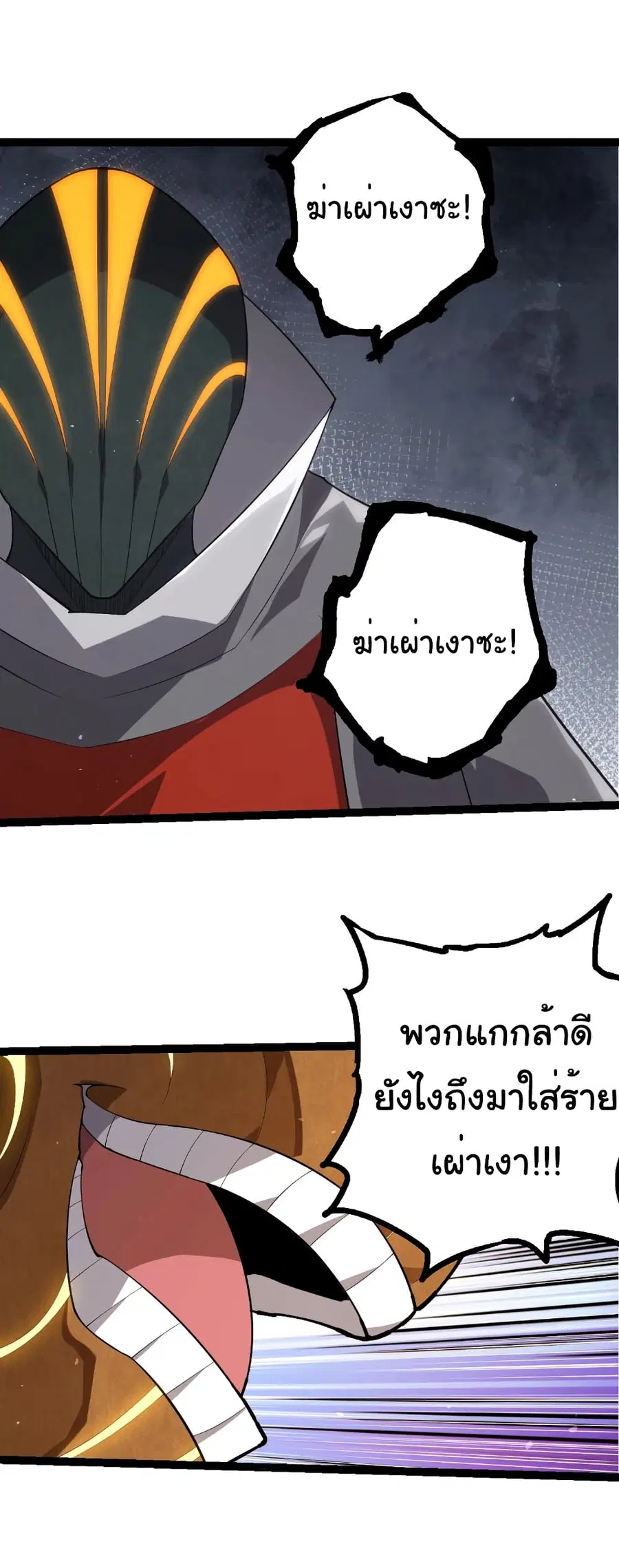 Evolution from the Big Tree ตอนที่ 491 หน้า 2