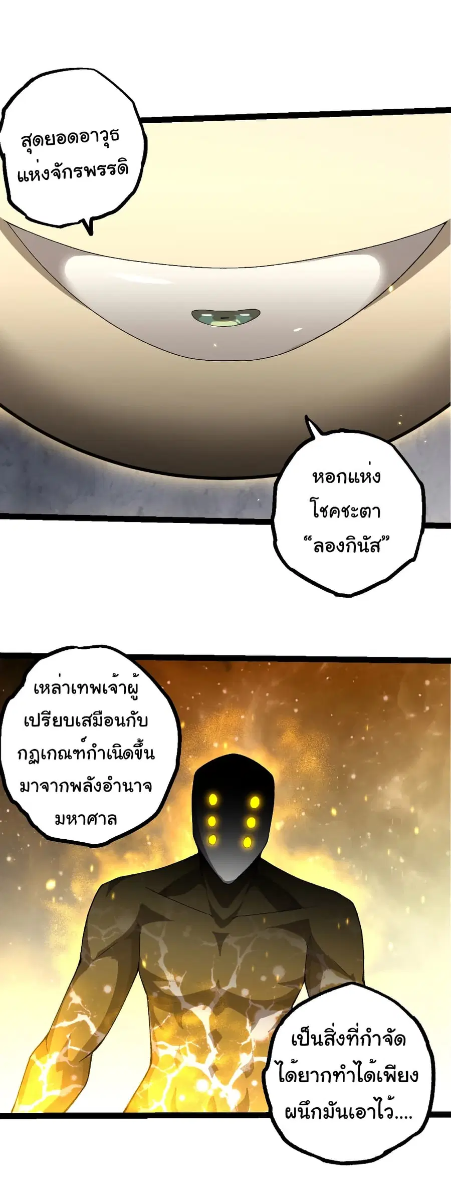 Evolution from the Big Tree ตอนที่ 492 หน้า 2