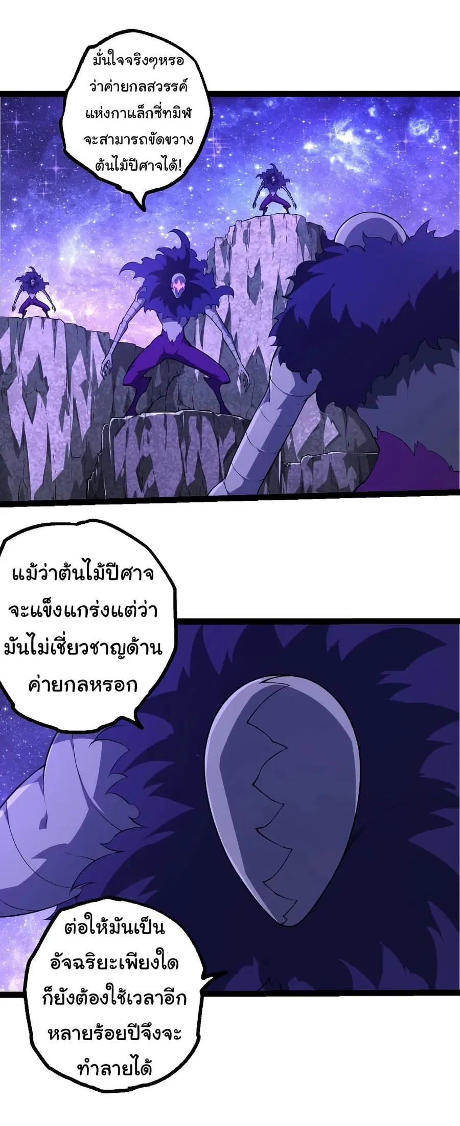 Evolution from the Big Tree ตอนที่ 494 หน้า 3