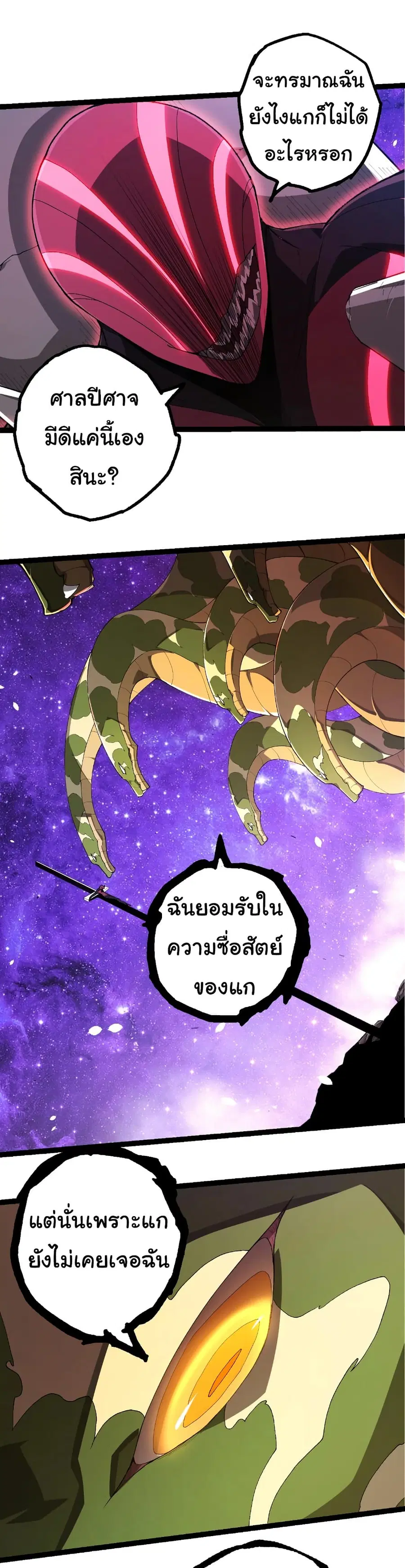 Evolution from the Big Tree ตอนที่ 496 หน้า 3