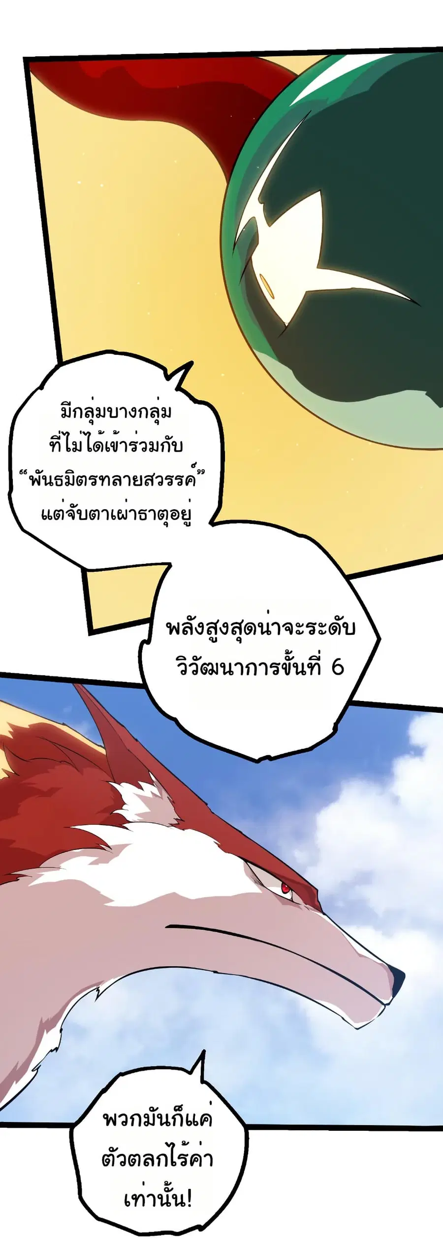 Evolution from the Big Tree ตอนที่ 497 หน้า 2