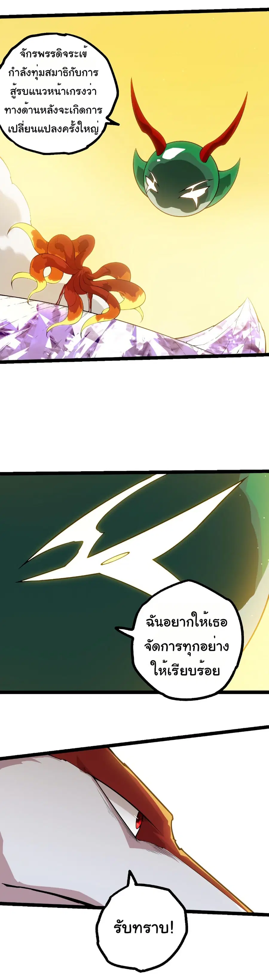 Evolution from the Big Tree ตอนที่ 497 หน้า 3