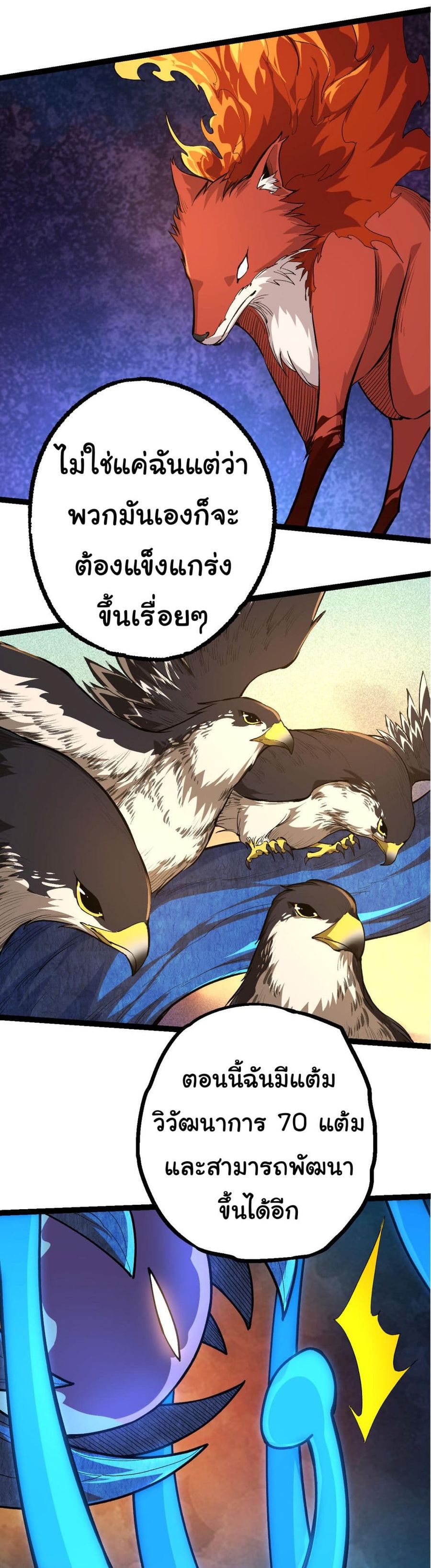 Evolution from the Big Tree ตอนที่ 5 หน้า 2