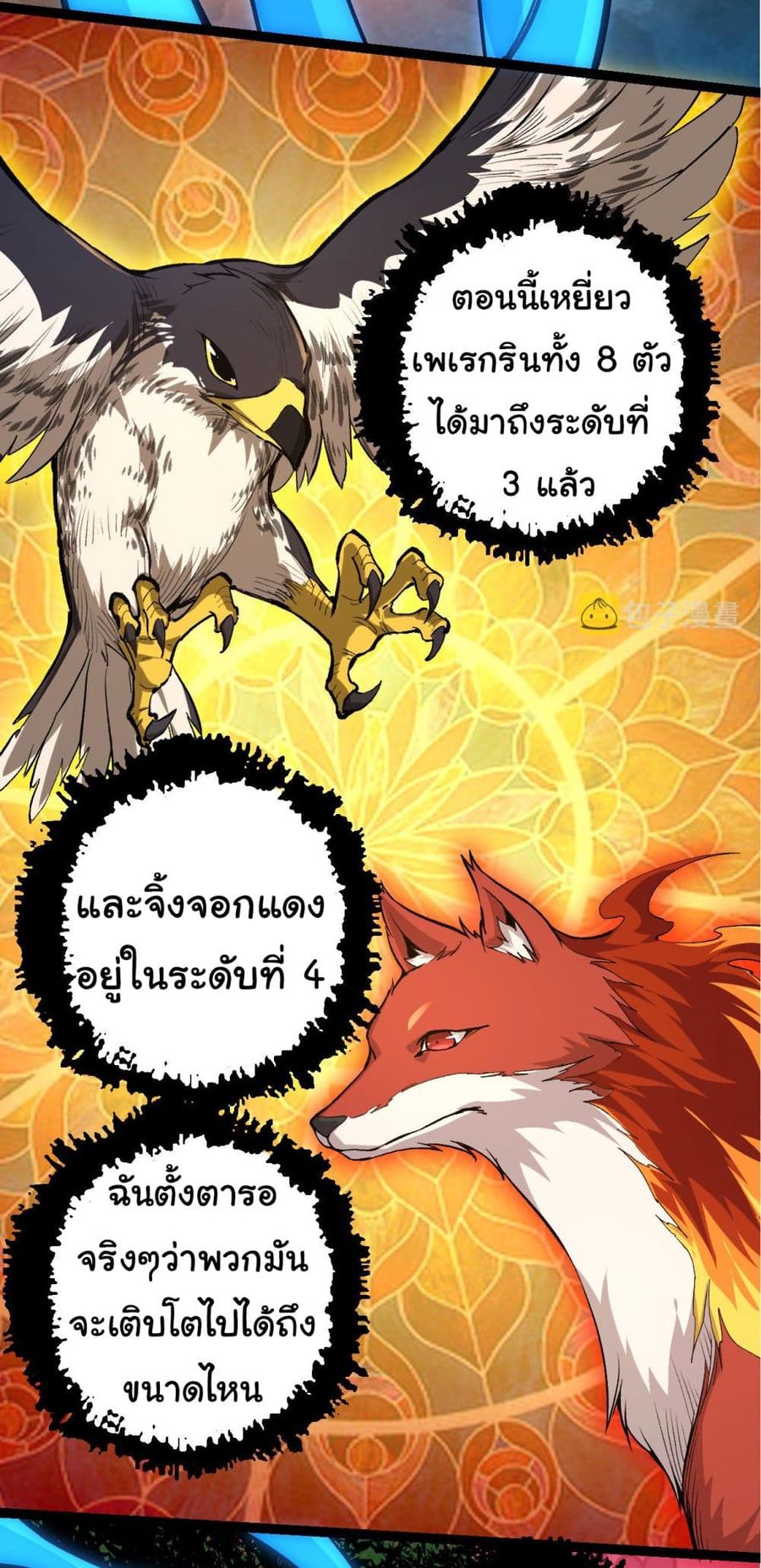 Evolution from the Big Tree ตอนที่ 5 หน้า 3