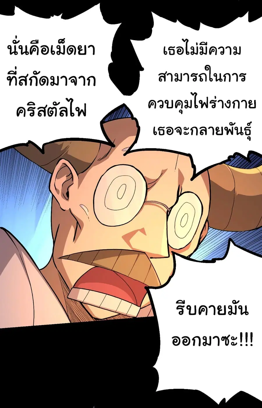 Evolution from the Big Tree ตอนที่ 50 หน้า 3