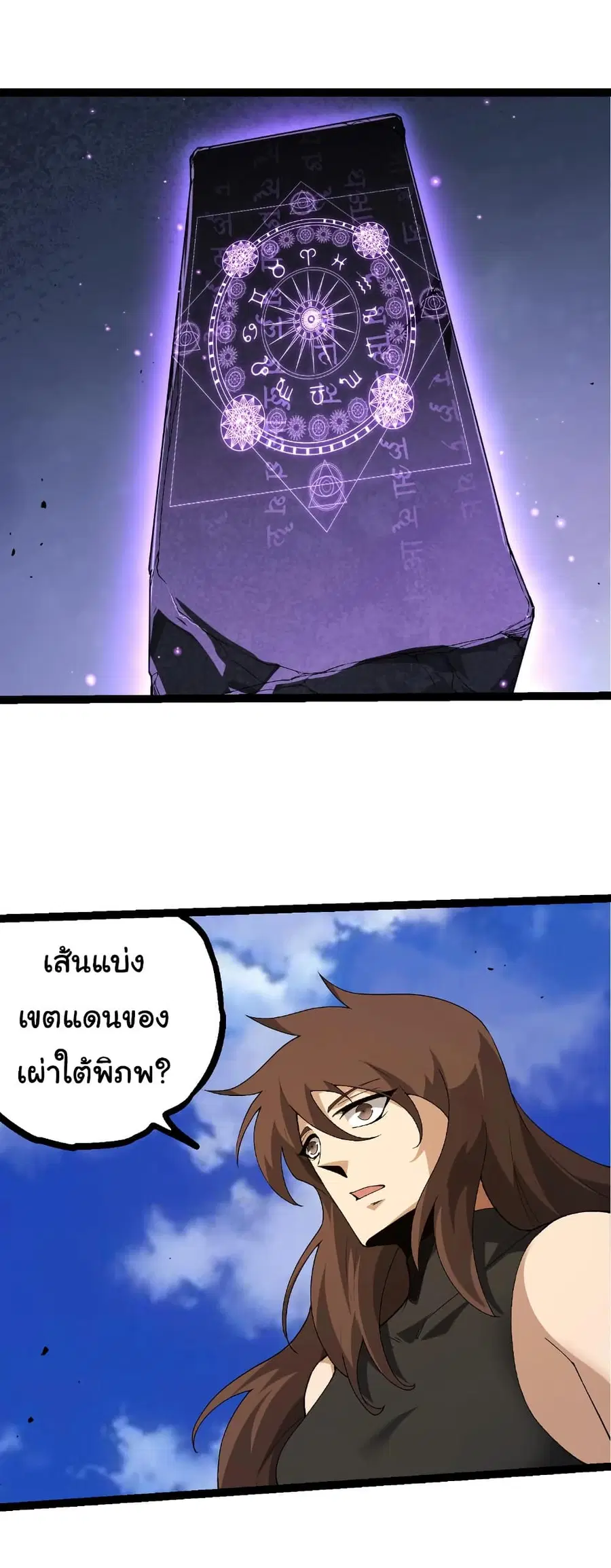 Evolution from the Big Tree ตอนที่ 500 หน้า 2