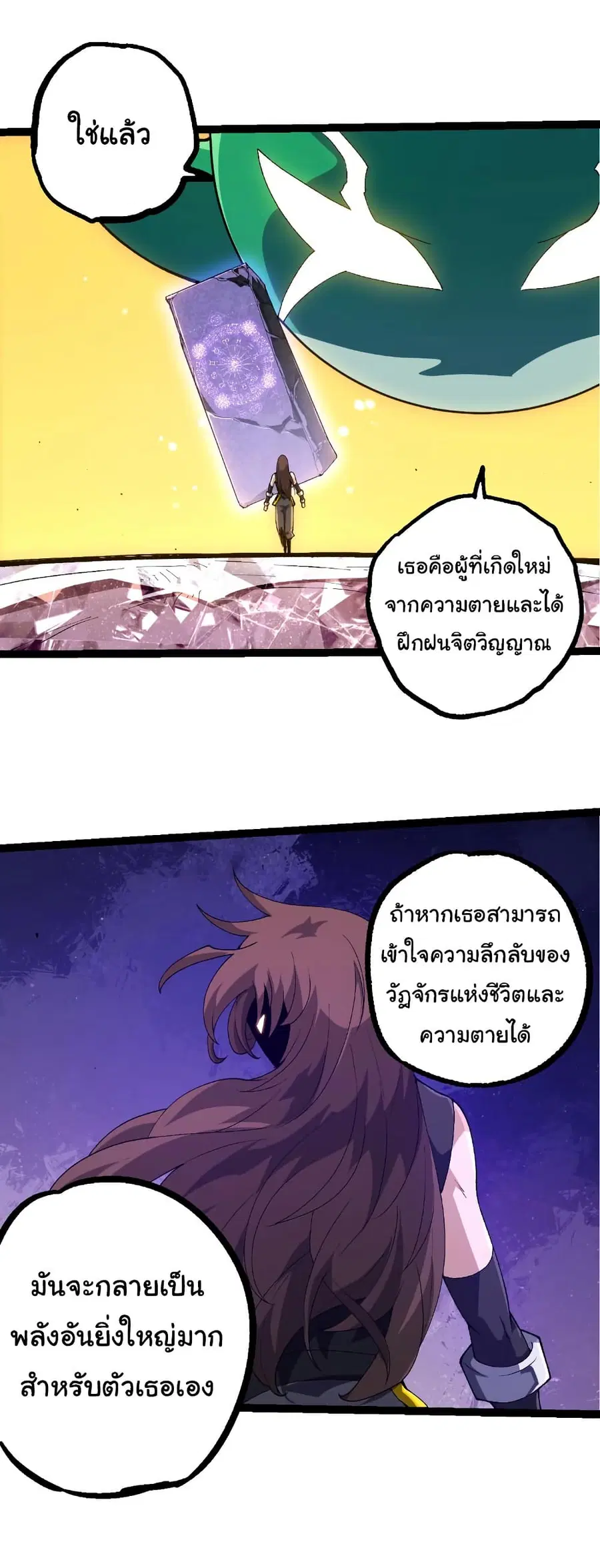Evolution from the Big Tree ตอนที่ 500 หน้า 3