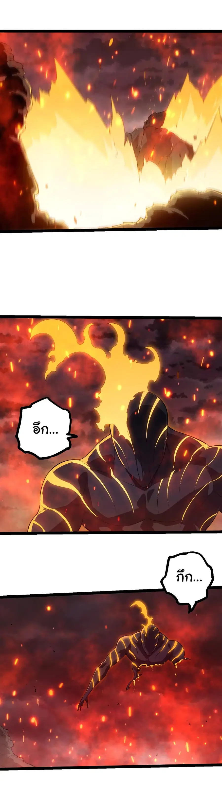 Evolution from the Big Tree ตอนที่ 501 หน้า 2