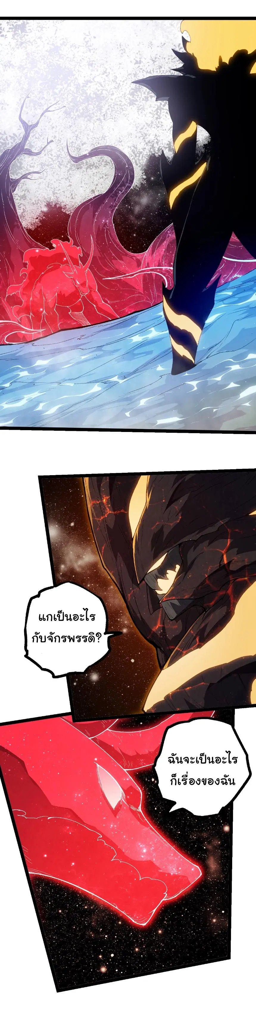 Evolution from the Big Tree ตอนที่ 502 หน้า 1