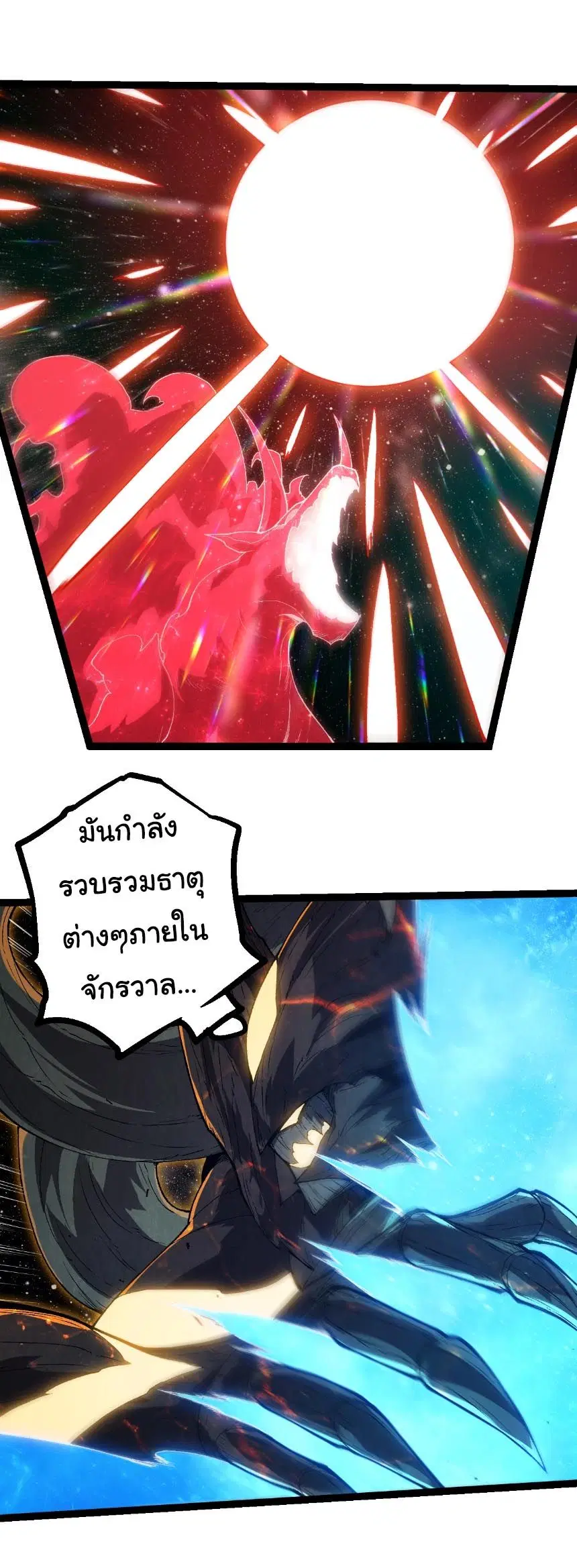 Evolution from the Big Tree ตอนที่ 502 หน้า 3