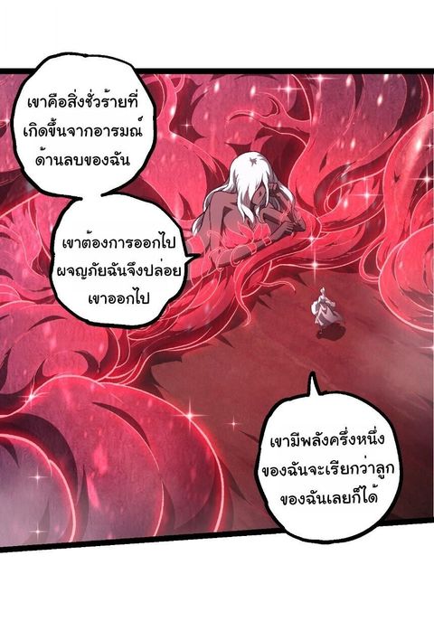 Evolution from the Big Tree ตอนที่ 503 หน้า 1
