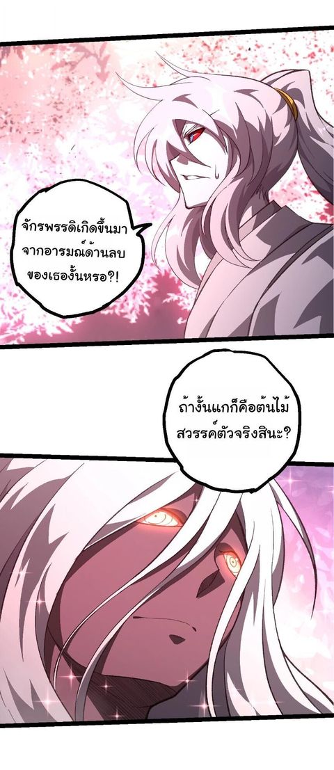 Evolution from the Big Tree ตอนที่ 503 หน้า 2