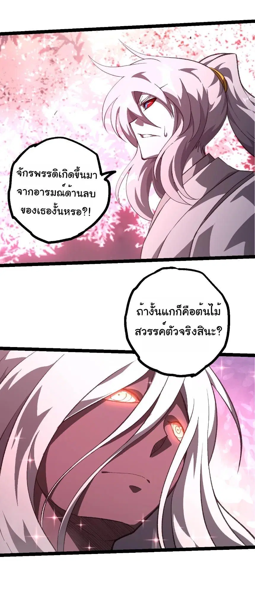 Evolution from the Big Tree ตอนที่ 503 หน้า 2
