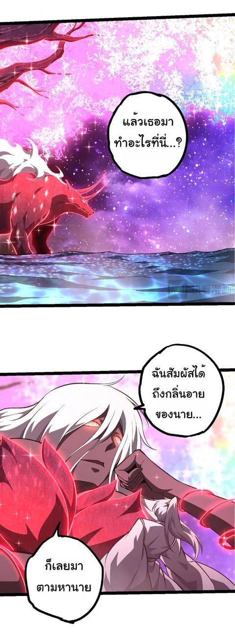 Evolution from the Big Tree ตอนที่ 503 หน้า 3