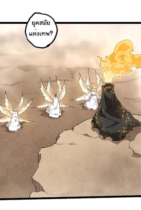 Evolution from the Big Tree ตอนที่ 504 หน้า 1